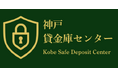 【神戸貸金庫センター】神戸・六甲アイランドで民間貸金庫サービスを開始。銀行の貸金庫に、もうひとつの選択肢を。