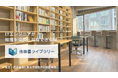ITエンジニアのための「技術書ライブラリー」を東京・西早稲田に3月28日（土）に正式オープンいたしました