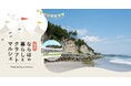 日本最大のハンドメイドマーケットプレイス「Creema」、『福島・ならはの暮らしとクラフトマルシェ』継続開催が決定!全国から21組のクリエイターが集合する、2泊3日の楢葉町移住体験ツアーも並行開催