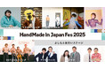 総勢10組の出演アーティストが決定!日本最大級・クリエイターの祭典「HandMade In Japan Fes' 2025」タイムテーブルとライブ詳細を公開