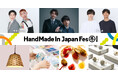 出展クリエイターを一挙公開！日本最大級・クリエイターの祭典「HandMade In Japan Fes' 冬(2026)」