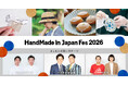 全出展クリエイターが決定！日本最大級・クリエイターの祭典「HandMade In Japan Fes'」