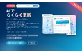 ITLINE、AIでWeb更新業務を効率化する『AIでらくらく更新』を5月20日提供開始