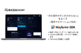 AIリアルタイム操作ナビ「Waylume」、企業向けSDK「Waylume-SDK」提供を開始 〜操作ナビゲーションを自社プロダクトへ簡易的に組み込むことが可能に〜