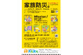9.12 家族防災。ーあそんで、まなんで、そなえる。　『B!PARK』　@横浜市旭区（こども自然公園）