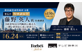日経平均10万円時代は来るのか——藤野英人氏が語る「選ばれる企業」の条件