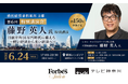 日経平均10万円時代は来るのか——藤野英人氏が語る「選ばれる企業」の条件