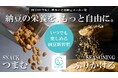 創業111年の老舗納豆メーカー発。熊本地震の経験から生まれた“常温で楽しむ新スタイル納豆”をMakuakeで先行販売開始