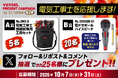 ベッセルが電気工事士を応援！ 技能試験用工具セットなどが合計25名様に当たるプレゼントキャンペーンを開催