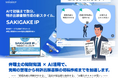 特許出願書類の初稿作成・品質チェックをAIで支援する「SAKIGAKE IP」、弁理士事務所向けに提供開始