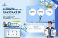 特許出願書類作成AI「SAKIGAKE IP」、特許実務の前後工程を支援する4つのオプション機能を追加