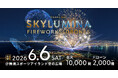 花火1万発×ドローン延べ2,000機が織りなすワイドビューの没入体験『OSAKA BAY SKYLUMINA』当日プログラム＆楽しみ方をご紹介！
