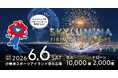 ミャクミャクが舞洲の夜空へ。花火1万発×延べ2,000機ドローンショー『OSAKA BAY SKYLUMINA』大阪・関西万博の記憶が息づくベイエリアで、特別演出を実施