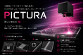 大面積レーザー加工で工程を集約。SIerが設計した「プロセス起点」のレーザーマーカー「PICTURA」を展開中
