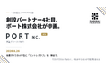 小学生にアントレプレナーシップを届けるSAMURAI財団、創設パートナー4社目にポート株式会社が参画
