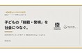 小学生にアントレプレナーシップを届けるSAMURAI財団、弁理士法人白坂の創設パートナー参画を発表