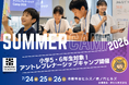 一般財団法人SAMURAI財団、小学5・6年生向けアントレプレナーシップキャンプを麻布台ヒルズ・虎ノ門ヒルズで7月下旬に開催