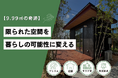 兵庫県姫路市発！わずか9.99㎡、庭先から始まる「夢と命の拠点づくり」フォレスト株式会社がクラウドファンディングを開始