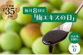 【和歌山】紀州南高梅のみで作る機能性表示食品「梅エキス」、創業35周年感謝価格　株式会社千里庵