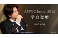 ライブリークリニック・坂田代表医師、AMWC Japan 2026にて登壇