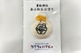 【神奈川・横浜DC特別企画】真鶴町の歴史・文化・精神性に触れる 「真鶴・貴船神社特別参拝ツアー」を実施します！