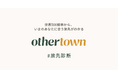 旅先診断「0thertown」誕生。世界500都市から、いまのあなたに合う旅先がわかるβ版リリース