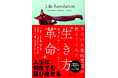 逆境から人生を選び直した女性起業家たち｜9人の実話を書籍化、全国書店で発売