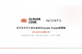 非エンジニア向けClaude Code活用術 第2回はSkillsの活用法をIncertoが開催