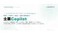 税理士・行政書士・社労士・弁護士事務所向けAIシステム『士業Copilot』、Incerto合同会社が提供を開始
