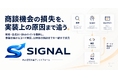 Netsujo株式会社、Web営業改善プラットフォーム「Netsujo SIGNAL」を正式リリース。商談機会の損失を、実装上の原因まで掘り下げる。