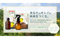 サステナブルヘアケア「ゆず油」シリーズ 1本につき50円をゆずの産地・高知県北川村に寄付する限定品第4弾を発売!