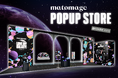 「マトメージュ」が@cosme TOKYOにて初のPOP UPイベントを開催!10月22日(水)から。
