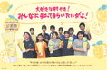 「大好きな村やき!みんなに知ってもらいたいがよ!」ゆずの名産地・高知県北川村の小中学生と“ゆずの種”を有効活用したハンドクリームを共同開発!