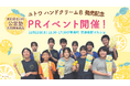 【11月22日(土)】高知県北川村の子どもたちが東京に！有楽町・交通会館マルシェにて“村の宝”ゆずを使ったハンドクリームのPRイベントを開催