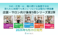 店舗・サロン向け集客5冊シリーズ第2弾──SHINKA株式会社、Meta広告・LINE公式アカウント・MEO実践書3冊を2026年5月29日に同時発売