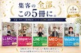 店舗・サロン向け集客5冊シリーズ完結──SHINKA株式会社、購入者全員にオリジナルAI診断と33,000円相当のセミナーを無料提供