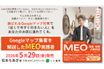小規模店舗に広がる「見つけてもらえない」課題━Googleマップ集客を解説した実践書『店舗やサロンのためのMEO集客・販促の教科書』を2026年5月29日に発売