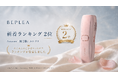 ローンチ5日で新着ランキング2位達成。家庭用光美容ブランド「BEPLEA」がAmazonで快進撃