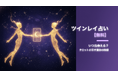 ツインレイとの出会い時期をタロットで体験できる無料Webツールを公開