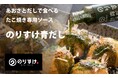 物価高で注目される内食需要に新提案
