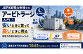 JEPX卸電力市場での「アービトラージ」とは――安く買って高く売る仕組みを読み解くウェビナーを開催