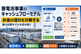 蓄電池事業の「キャッシュフローモデル」とは――収入と費用の内訳を読み解くウェビナーを開催
