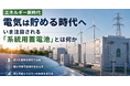 ジャパンブランディング、「系統用蓄電池」ウェビナーを9月中旬開催――GUS Technology日本総代理店が語る、再エネ時代の事業参入の勘所