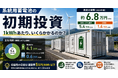 系統用蓄電池の初期投資はなぜ6.8万円/kWhなのか――価格の内訳を読み解くウェビナーを開催