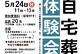 いま、再び選ばれ始めた「自宅葬」　実際の雰囲気を見て感じられるイベントを開催