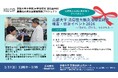 京都大学、潰瘍性大腸炎の理解と根治を目指す研究報告イベント開催