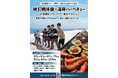 【2026年4月始動】泉南ロングパーク「海のマルシェ」が大進化！岡田浦漁港直送の絶品・桜鯛を五感で味わう「春の泉南桜鯛まつり」＆本格「地引網体験×海鮮バーベキュー」同時スタート