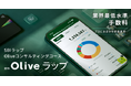 “Oliveラップリリース記念”お取引キャンペーン実施について