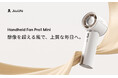 世界No.1ポータブルファンブランド*JisuLifeからプレミアムラインが販売開始