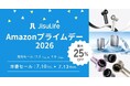 JisuLifeがAmazonプライムデーで人気ハンディファン・ネックファンなど全15製品を最大25%オフで販売